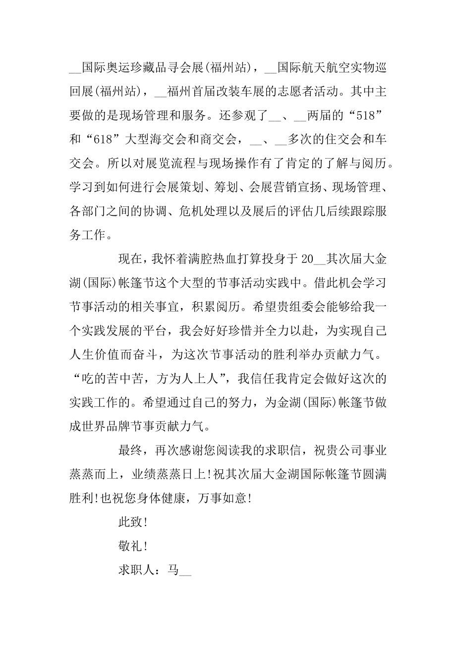 毕业生应聘求职信范文5篇精编.docx_第2页