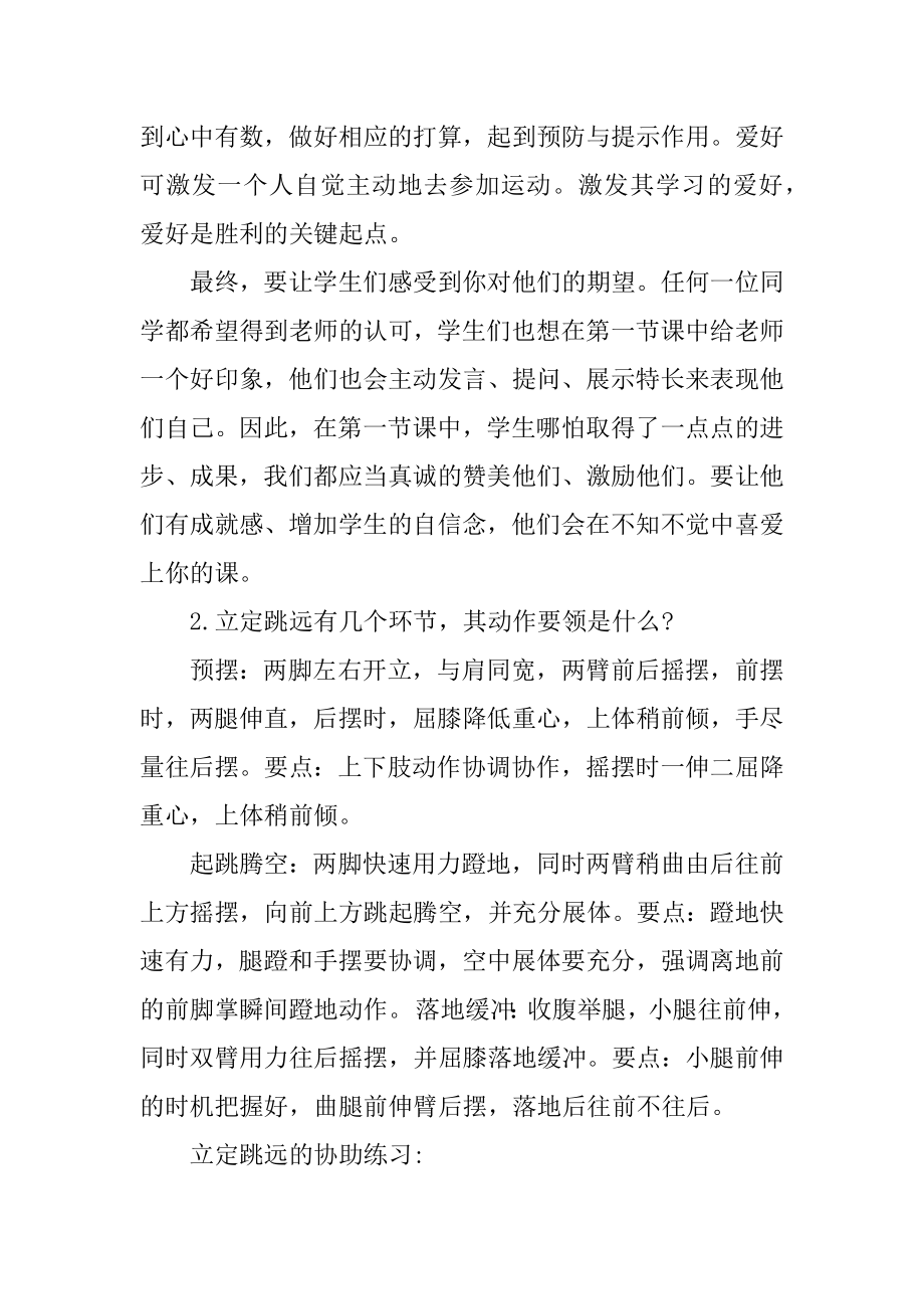 有关教师面试题目汇编.docx_第2页