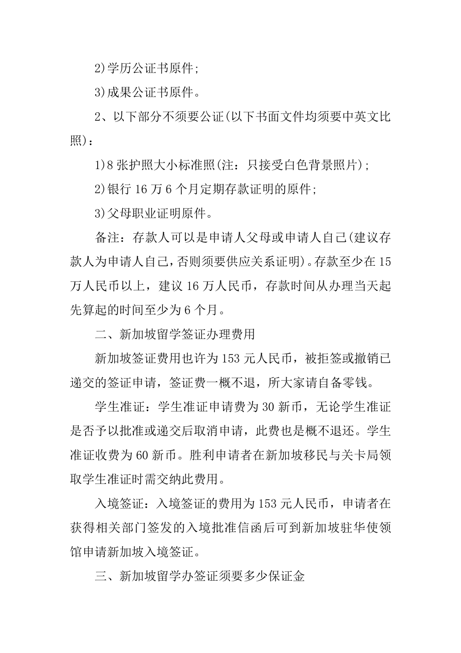 新加坡留学签证需要面签吗精编.docx_第2页