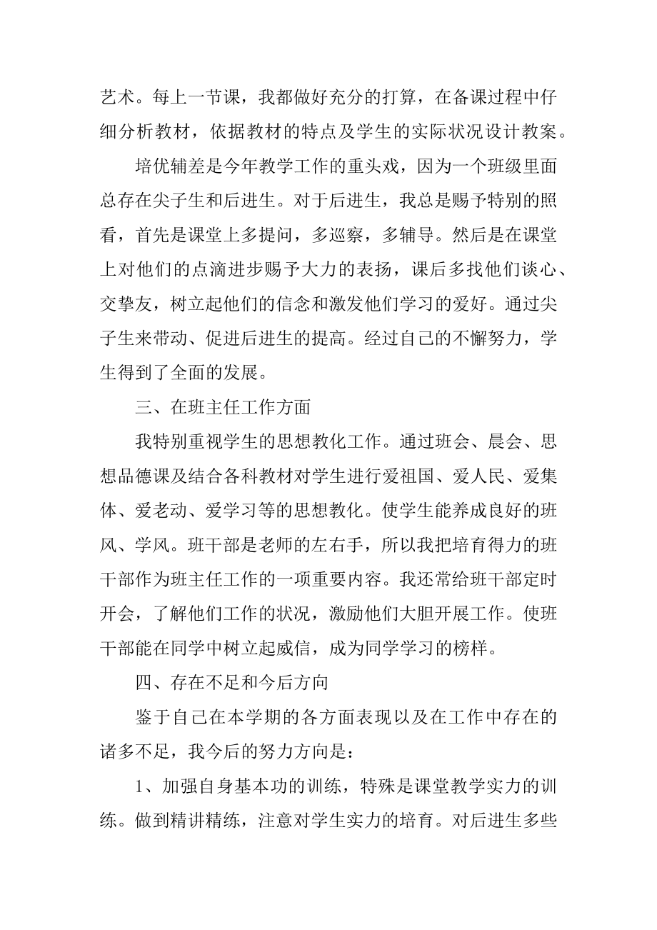 教师2021年度考核个人总结简短范文.docx_第2页