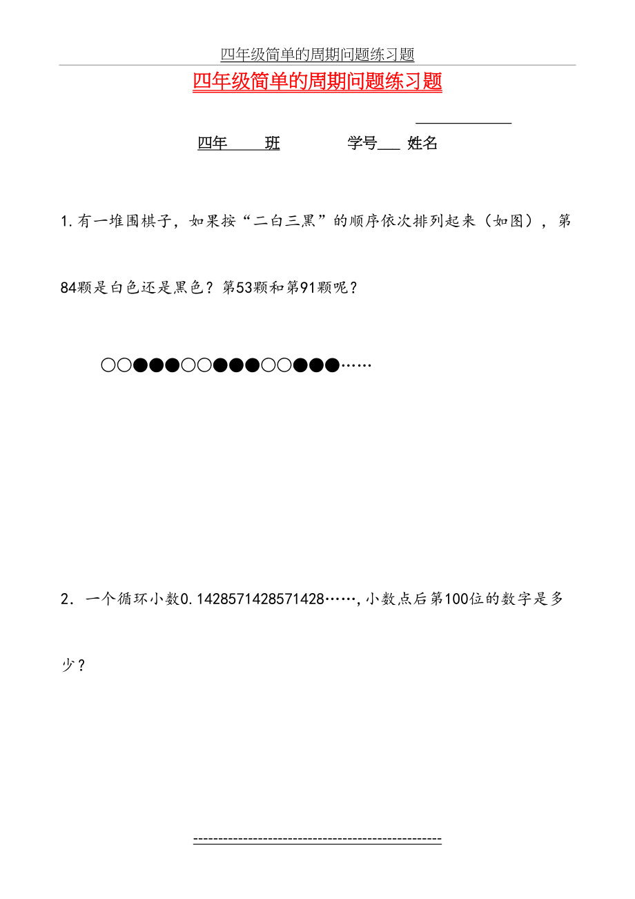 四年级简单的周期问题练习题.doc_第2页