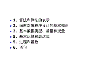 算法知识点.ppt