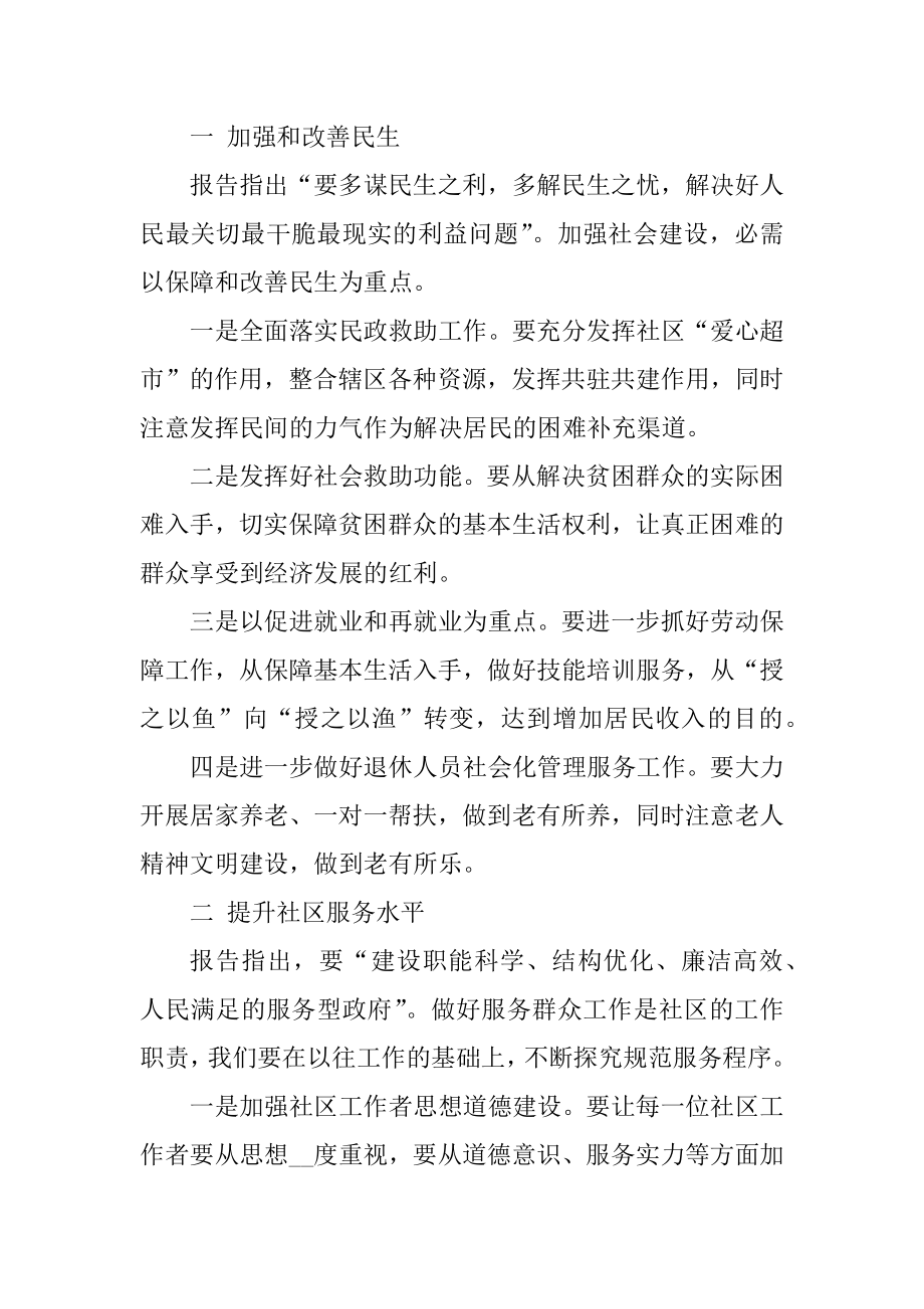 社区实践活动心得体会最新.docx_第2页