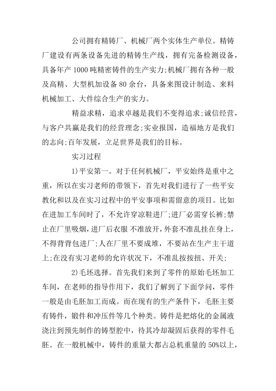 机械生产实习报告心得体会5篇范例.docx_第2页