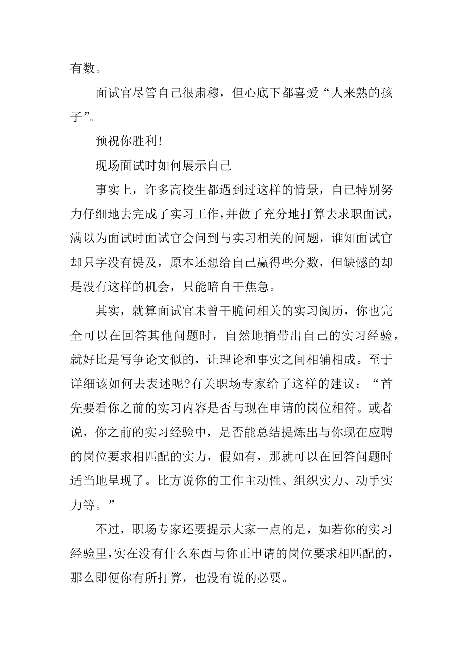 现场面试需要准备什么范文.docx_第2页