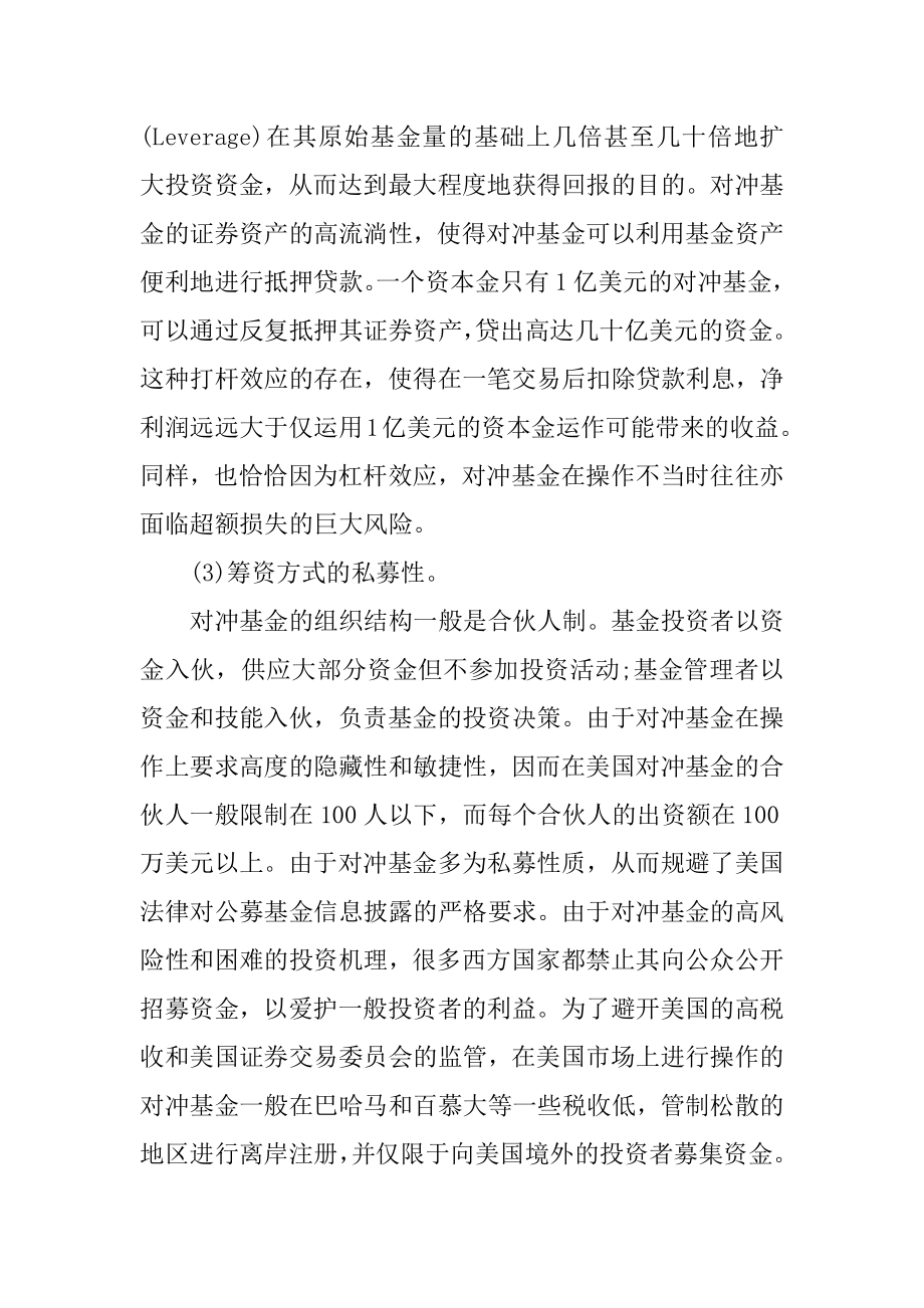 对冲基金的优势有哪些精选.docx_第2页