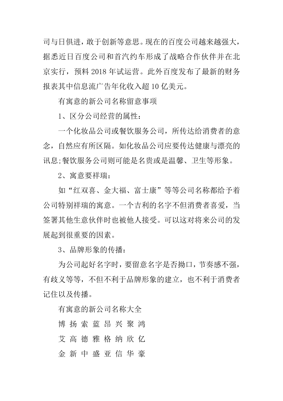 有寓意的新公司名称最新.docx_第2页