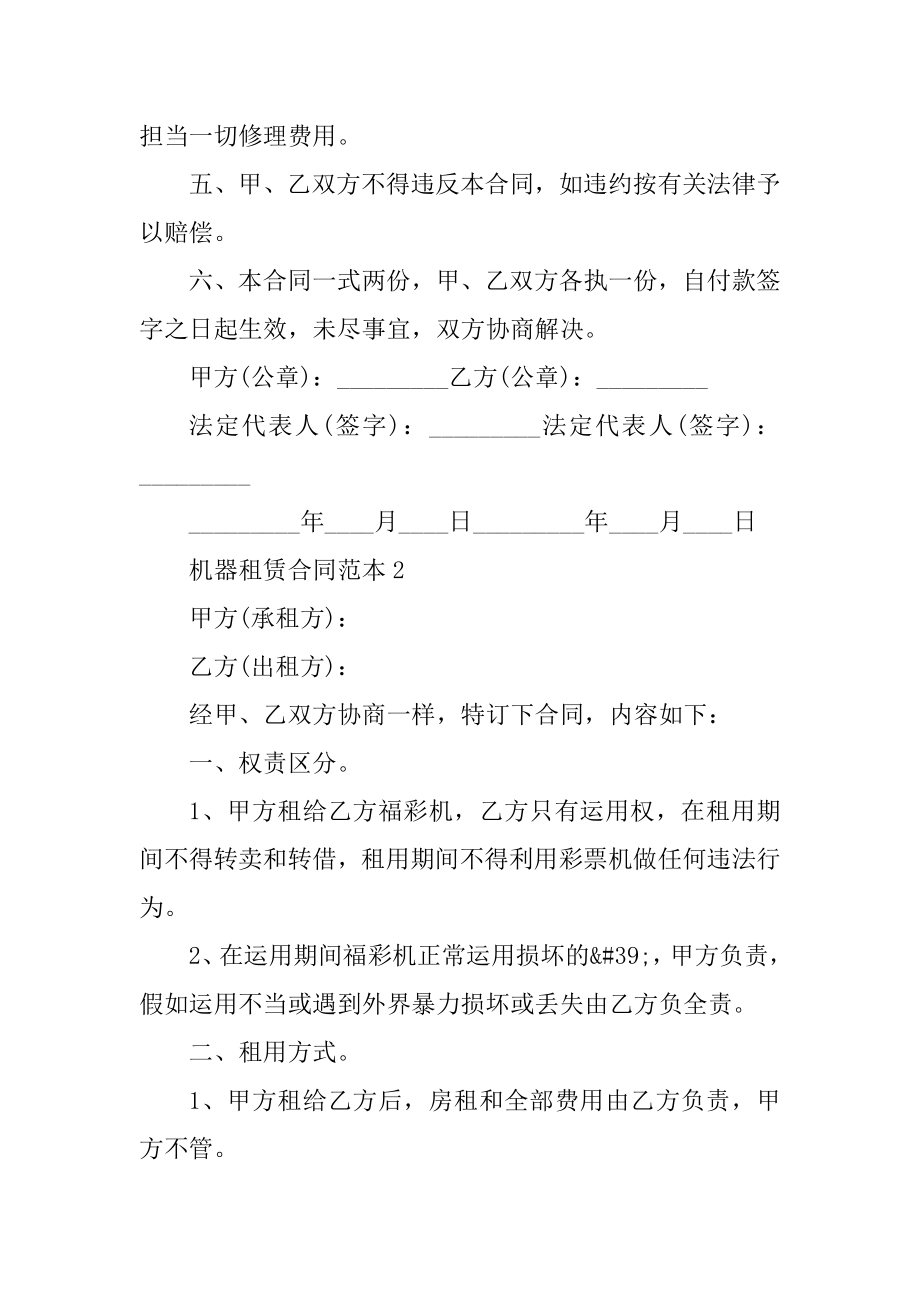 机器租赁合同范本精品.docx_第2页