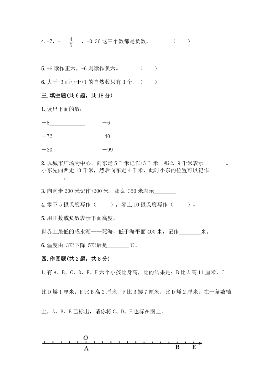 小学阶段《负数》测试卷免费下载答案.docx_第2页