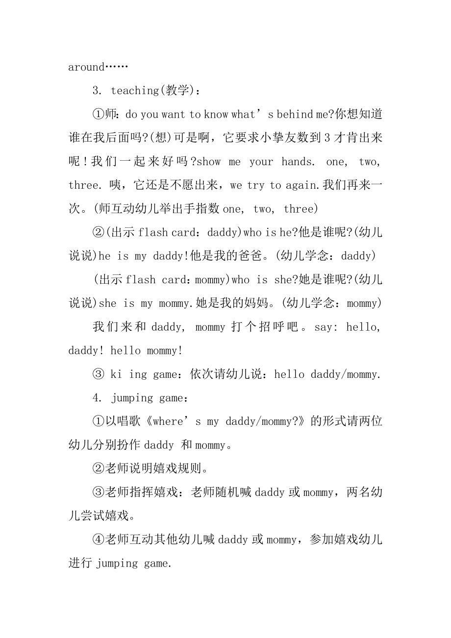 幼儿英语教学活动方案优质.docx_第2页