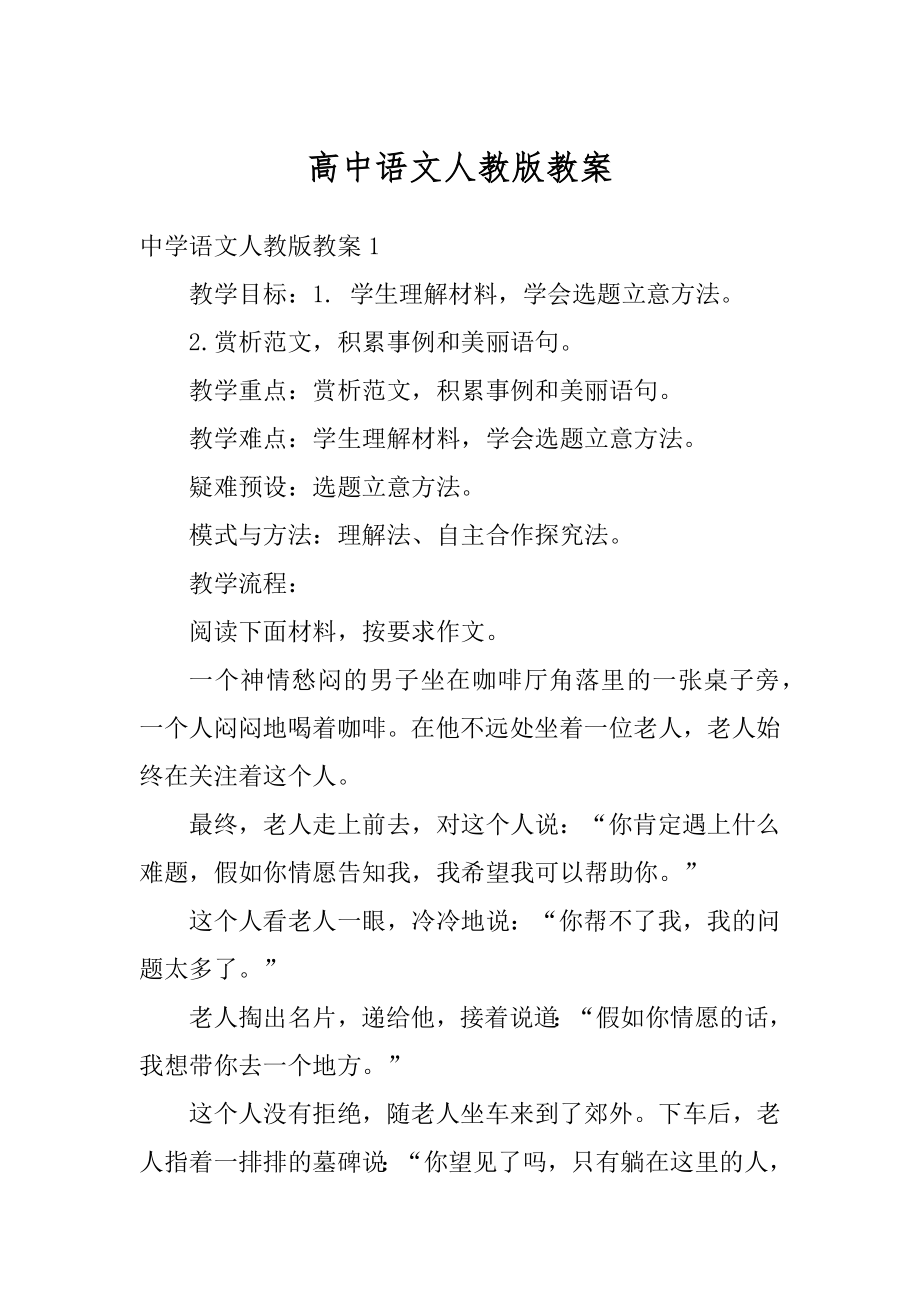 高中语文人教版教案精编.docx_第1页