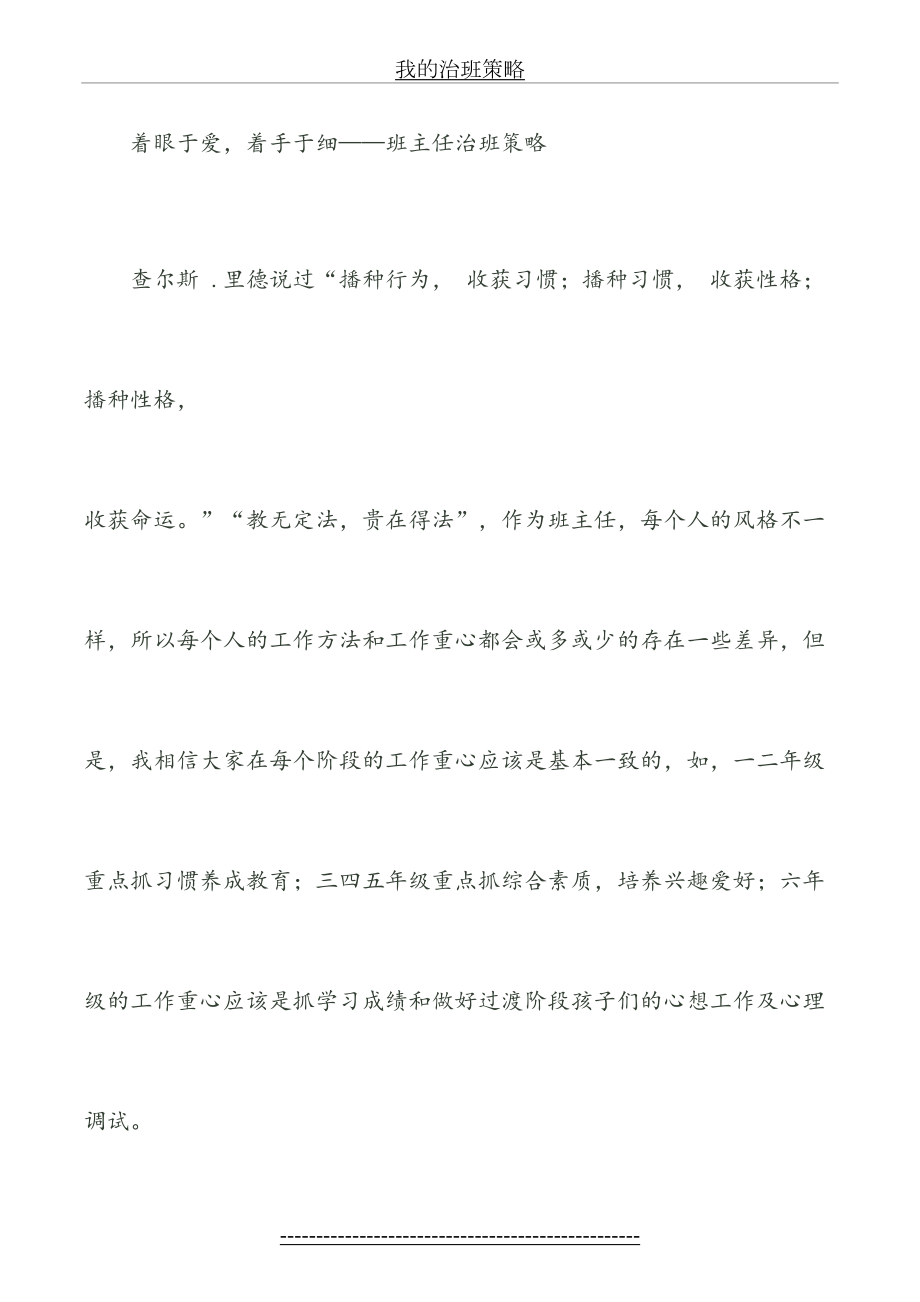 我的治班策略.docx_第2页