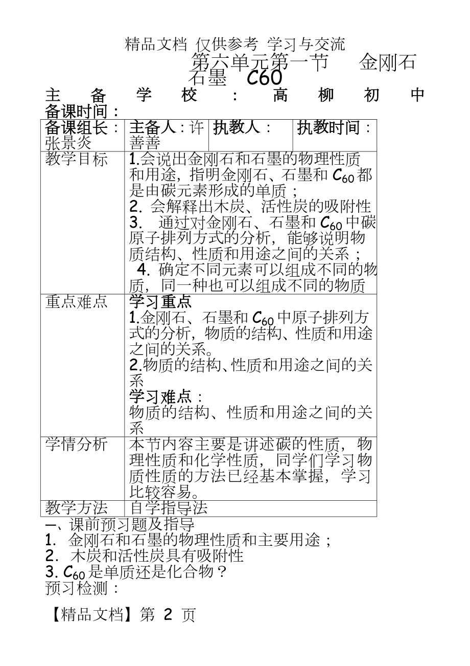 人教版九年级化学全册教案(全册).doc_第2页