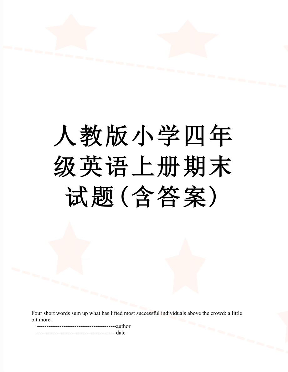 人教版小学四年级英语上册期末试题(含答案).doc_第1页