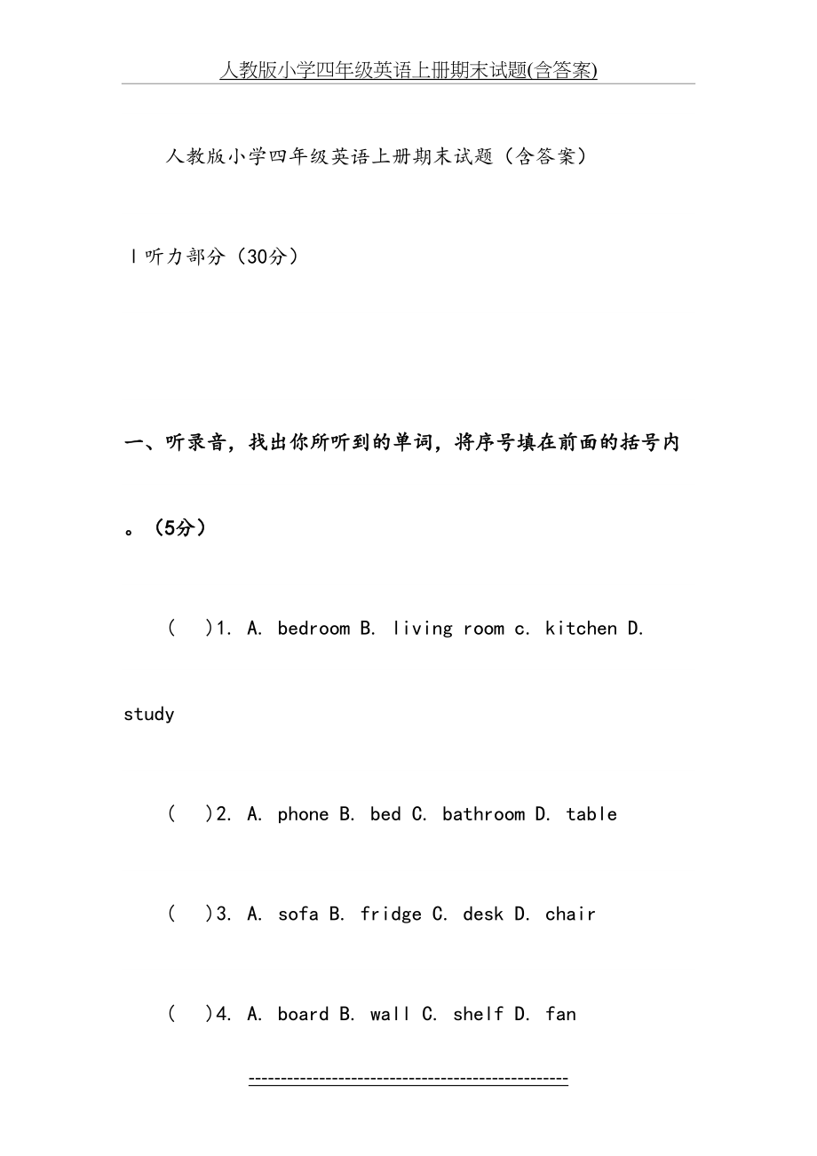 人教版小学四年级英语上册期末试题(含答案).doc_第2页