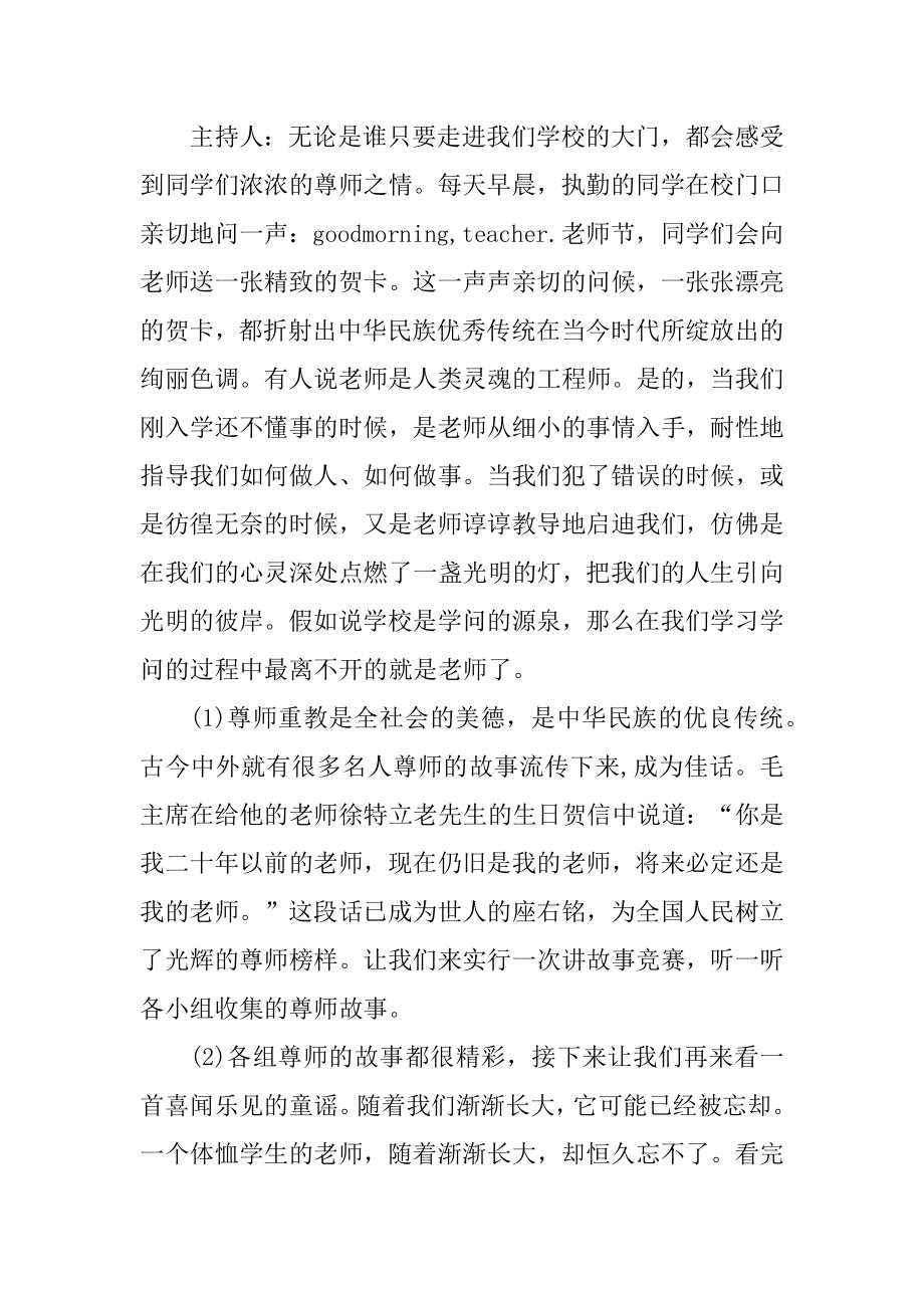 尊师感恩惜别主题班会六年级优质.docx_第2页