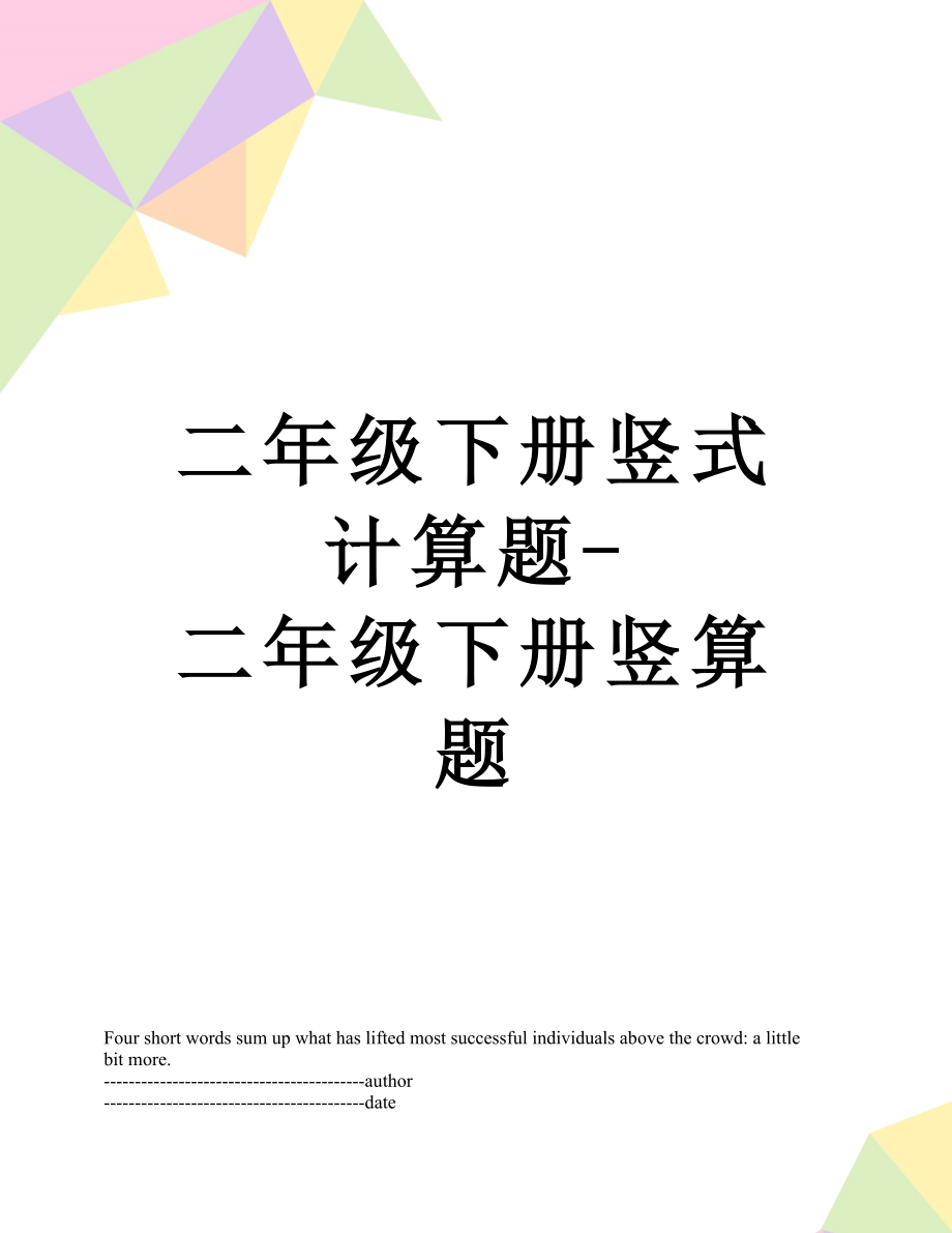 二年级下册竖式计算题-二年级下册竖算题.docx_第1页