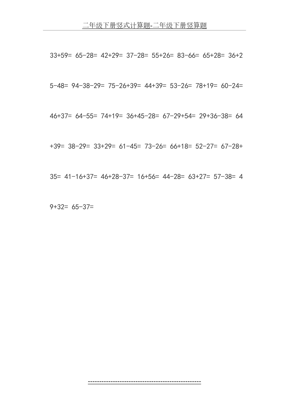 二年级下册竖式计算题-二年级下册竖算题.docx_第2页