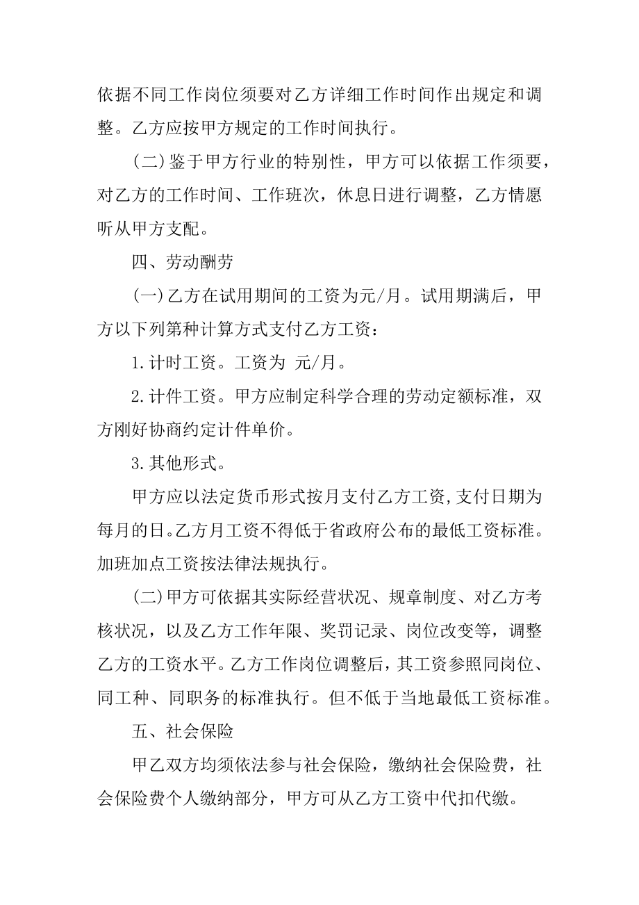 正规企业劳动合同范本5篇优质.docx_第2页