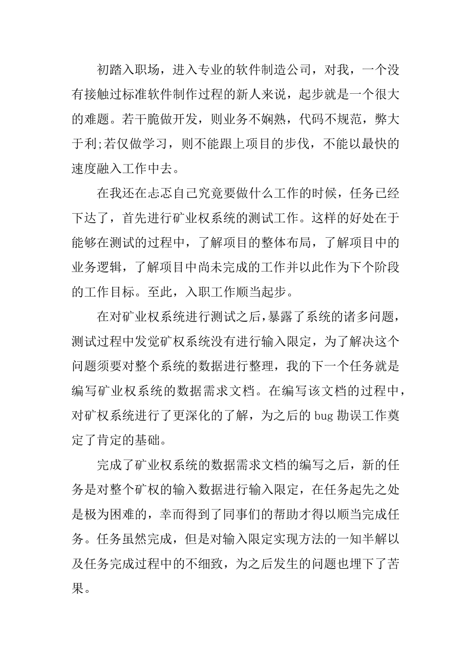 程序员试用期工作总结报告精选.docx_第2页