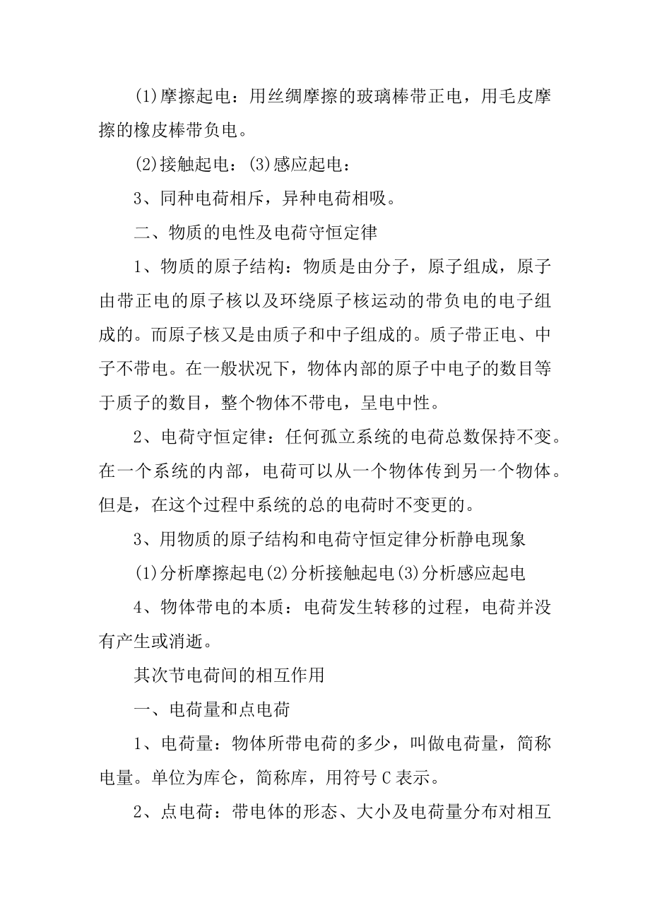 高二物理必修二知识点总结分享最新.docx_第2页