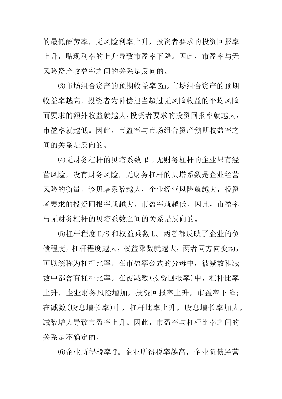 股票价格指数怎么计算汇总.docx_第2页