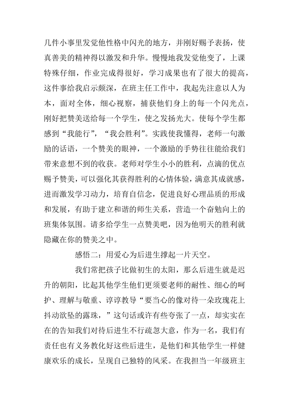 教育教学随笔最新.docx_第2页