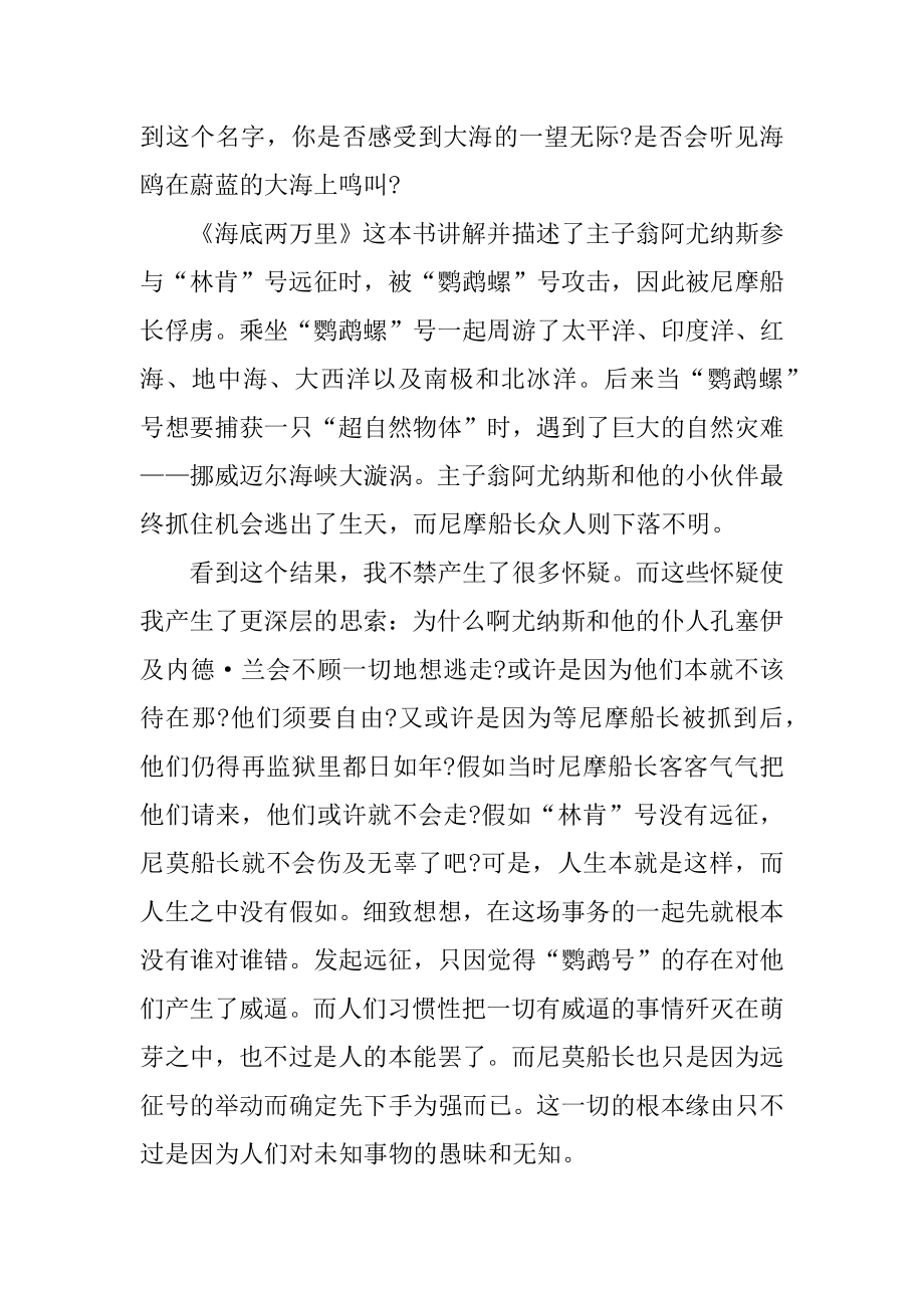 海底两万里读书心得500字汇总范本.docx_第2页