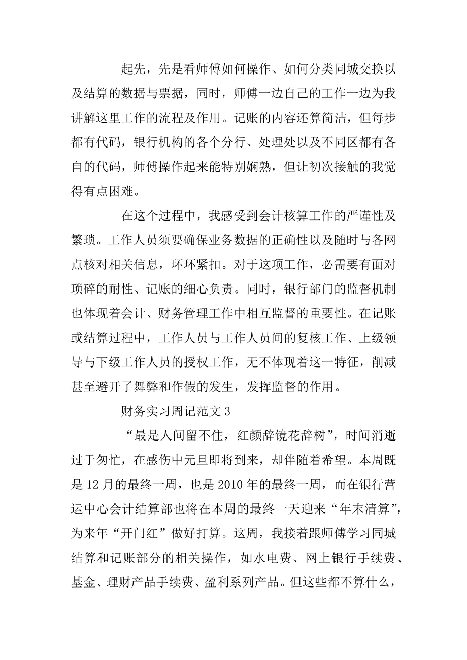 财务实习周记范文优质.docx_第2页