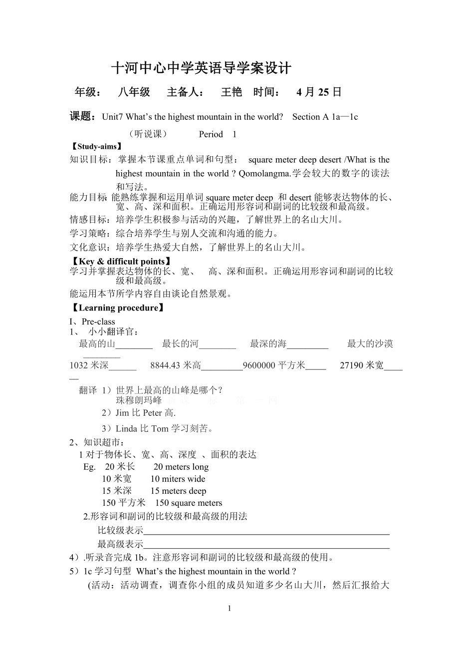 八年级第7单元导学案.doc_第1页