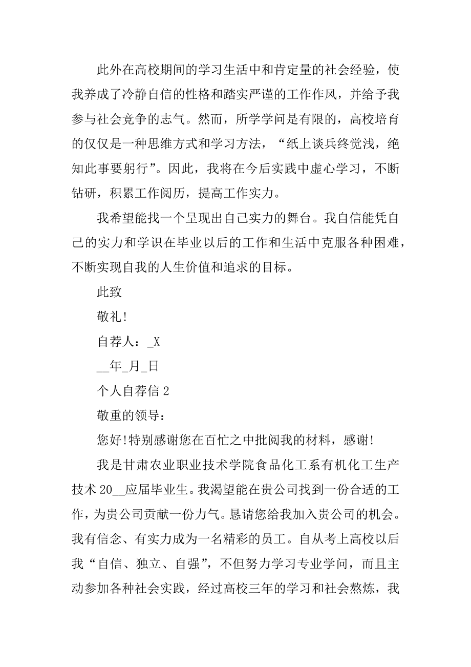 计算机系毕业生个人自荐信范文5篇精选.docx_第2页