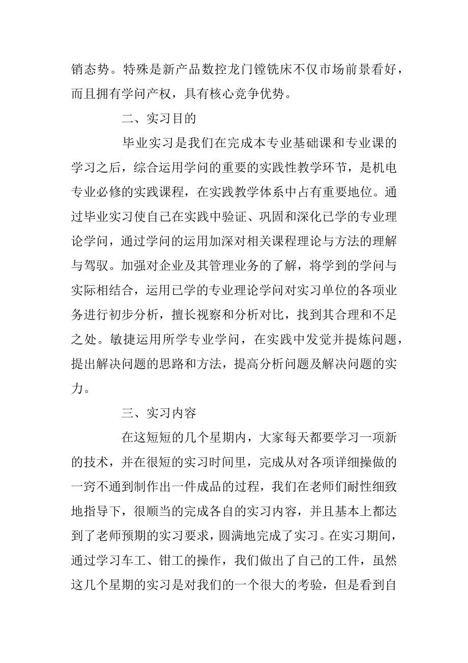 车间实习工作报告2019模板汇编.docx_第2页