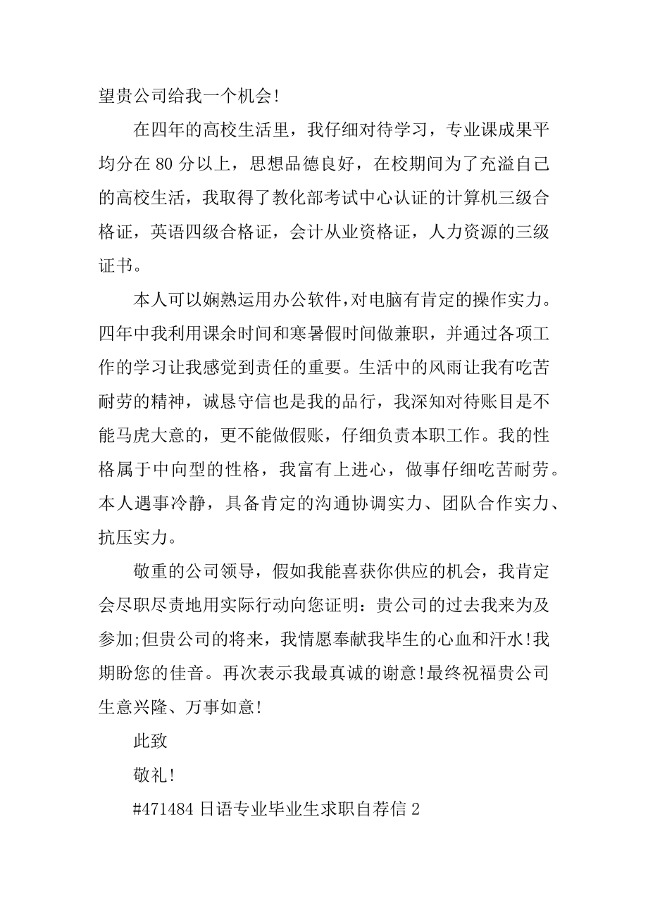 日语专业毕业生求职自荐信精品.docx_第2页