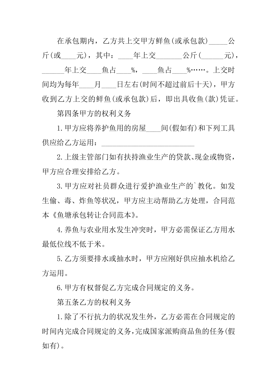 鱼塘转让协议书范本三篇精选.docx_第2页