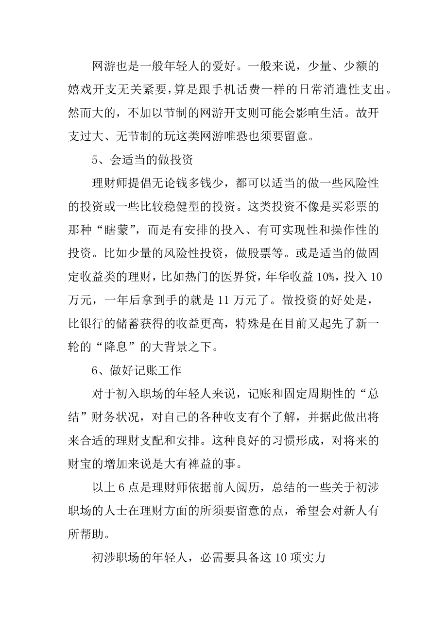 新人初涉职场应懂得的职场生存法则例文.docx_第2页