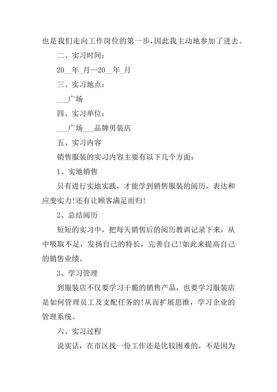 销售实习报告总结范文优质.docx_第2页