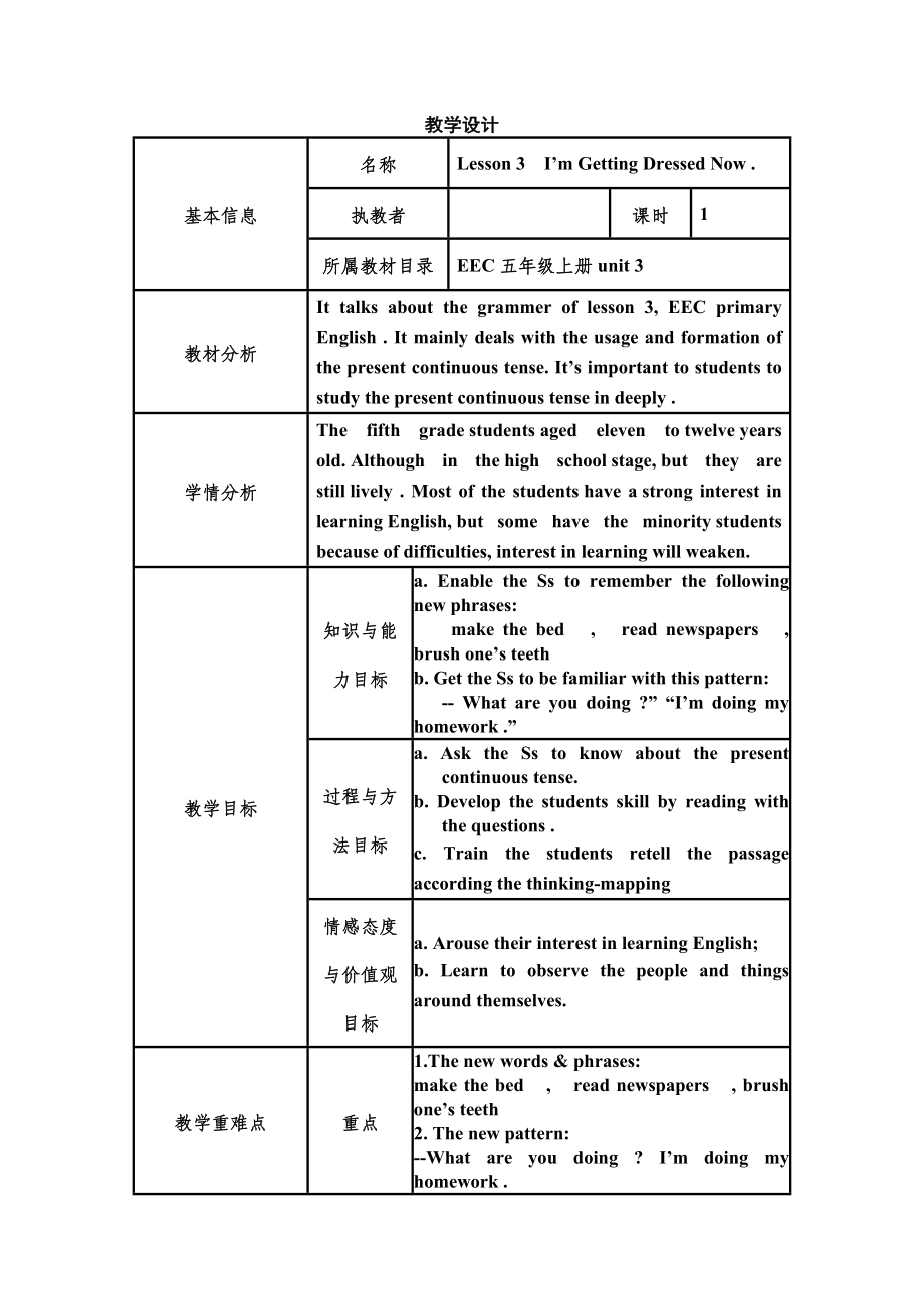 小学英语—B2微课程设计与制作-微课程设计方案+教学设计(国培微能力认证优秀作业) .doc_第2页