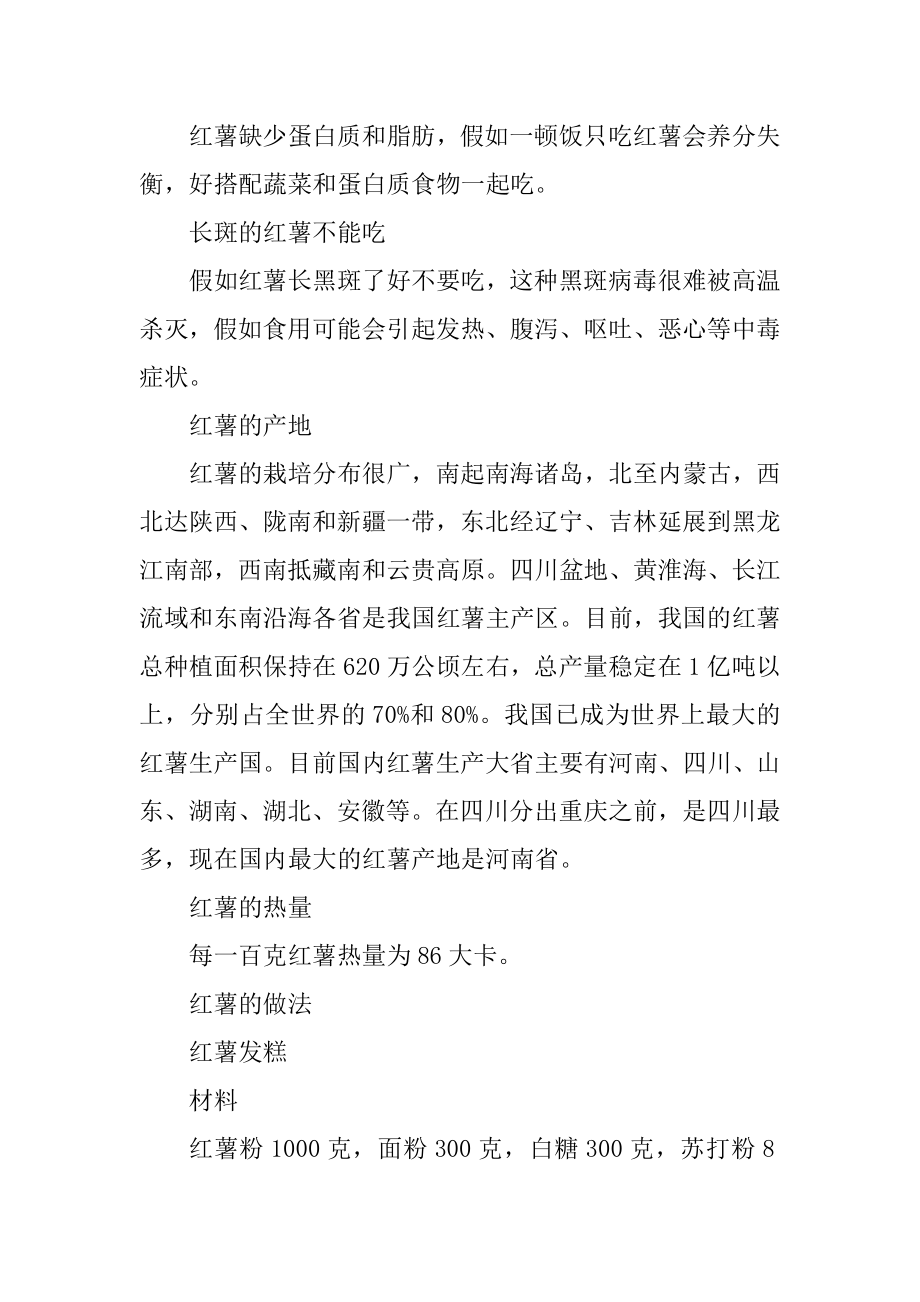 红薯的几个主要禁忌汇总.docx_第2页