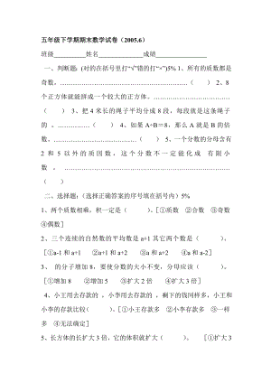 五年级下学期期末数学试卷.doc