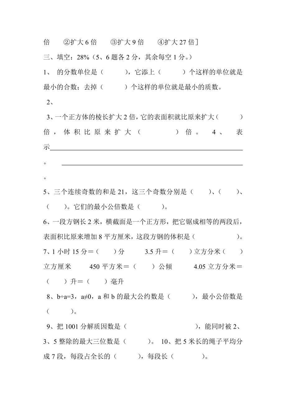 五年级下学期期末数学试卷.doc_第2页