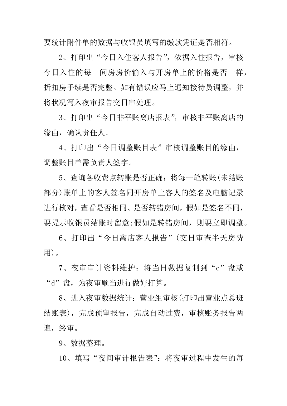 酒店出纳实习报告精编.docx_第2页