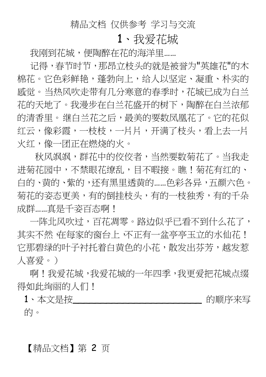 人教版小学语文三年级课外阅读训练题试题全册.doc_第2页