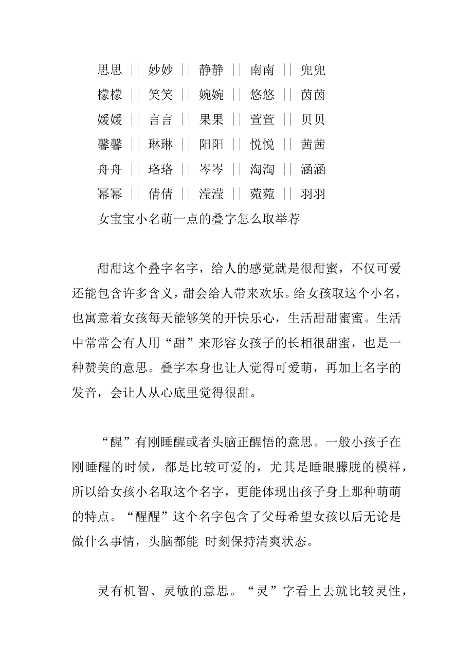 女宝宝小名萌一点的叠字怎么取精编.docx_第2页