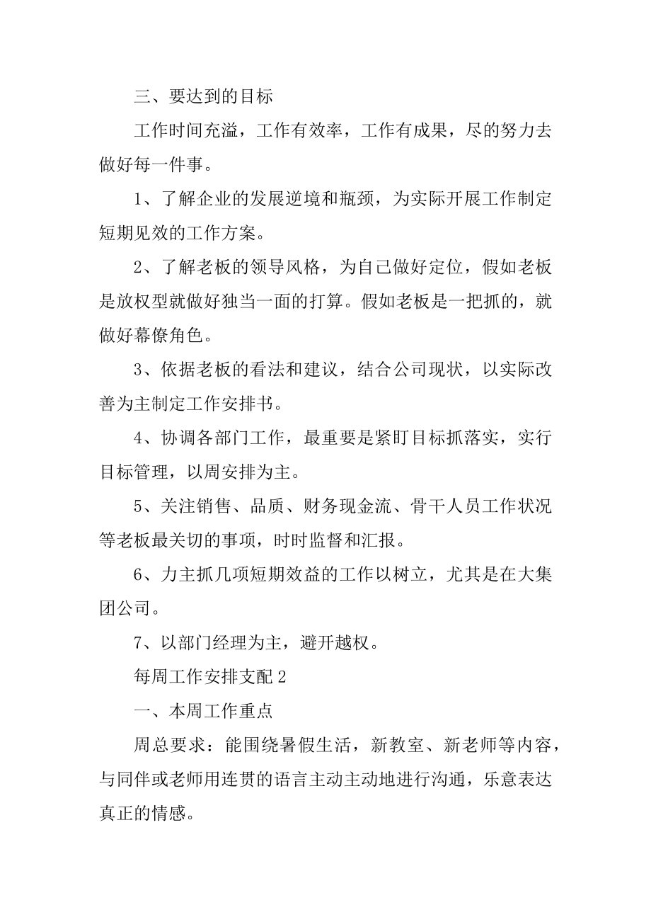 每周工作计划安排精品.docx_第2页