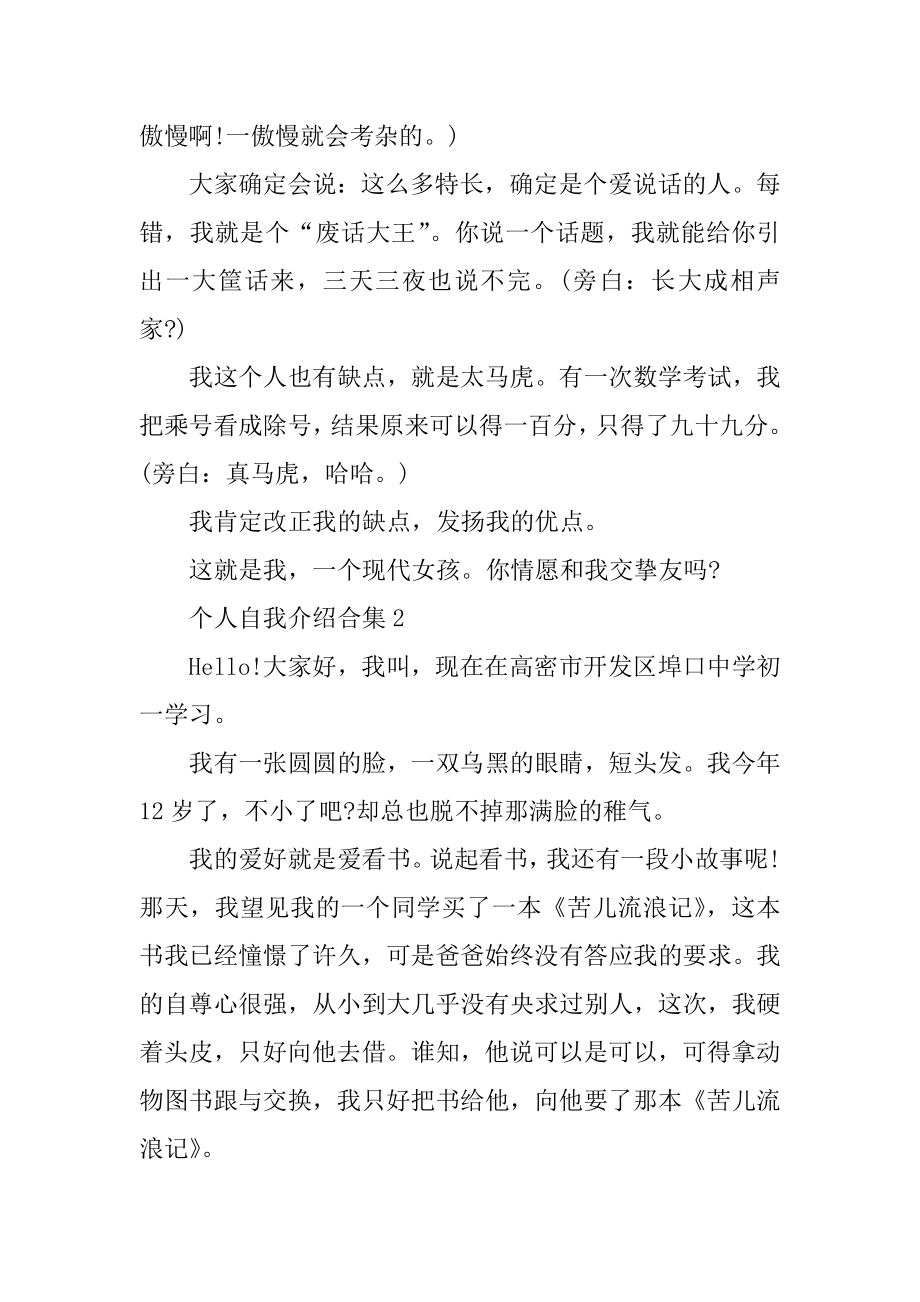 简单个人自我介绍精彩范文汇总精编.docx_第2页