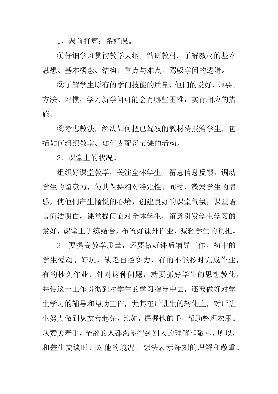 高一化学教师工作总结5篇范文.docx_第2页