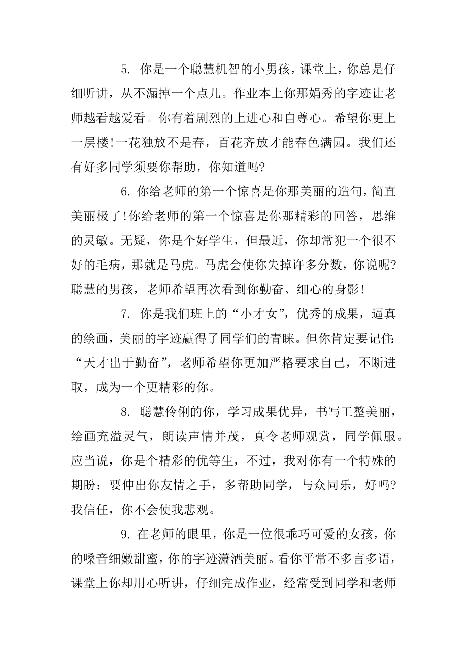 第一学期小学生期末班主任评语大全精编.docx_第2页