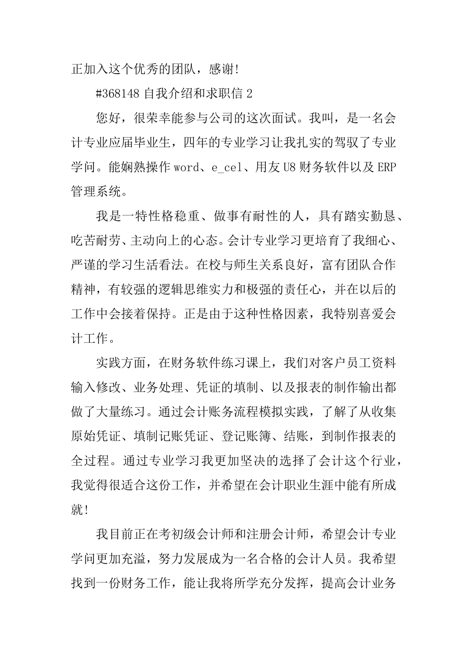 自我介绍和求职信汇总.docx_第2页