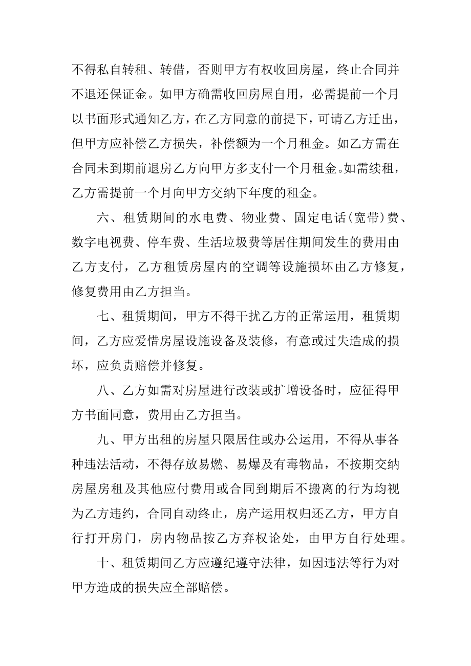 济南市公司办公房屋租赁合同格式范文.docx_第2页