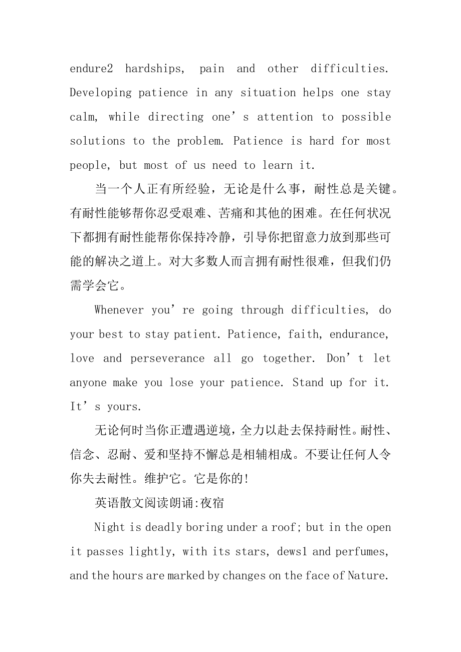 经典英语散文阅读汇总5篇范文.docx_第2页